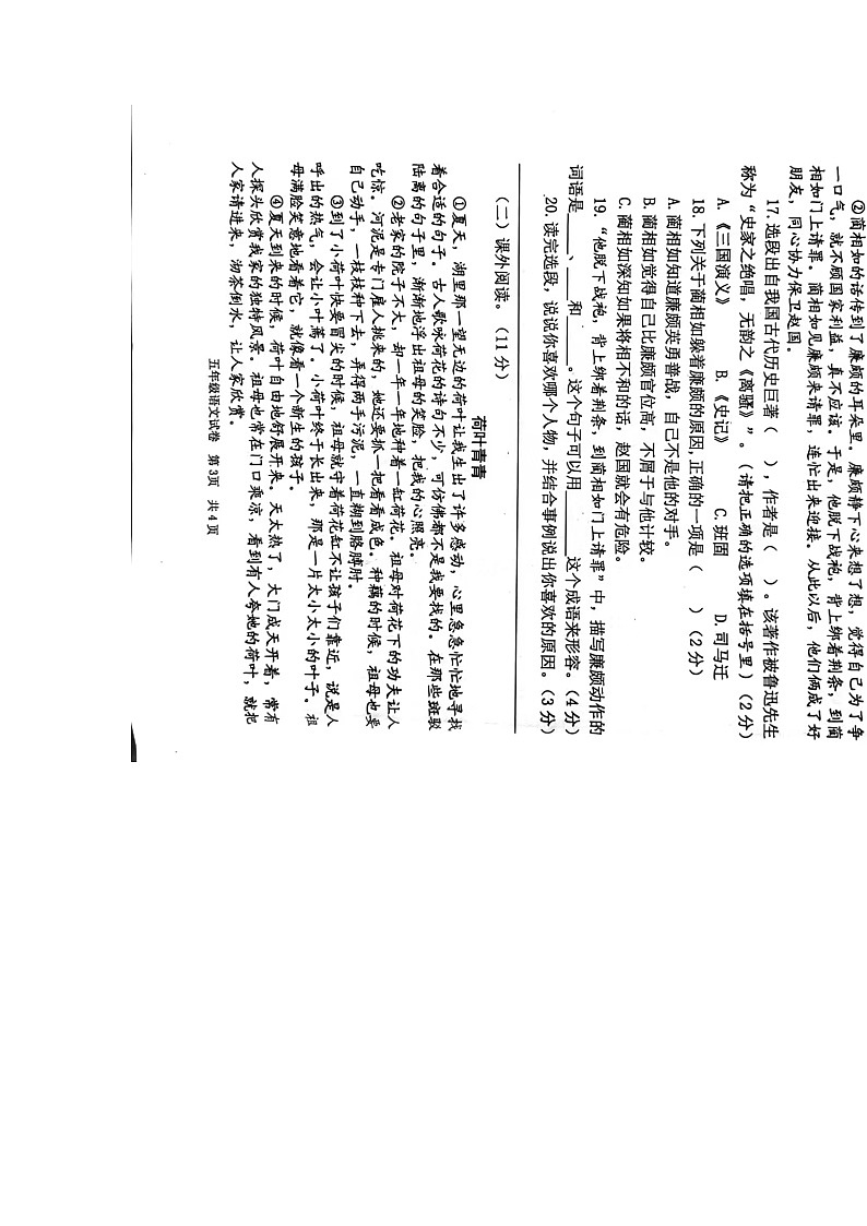 广东省清远市英德市2023-2024学年五年级上学期11月期中语文试题03