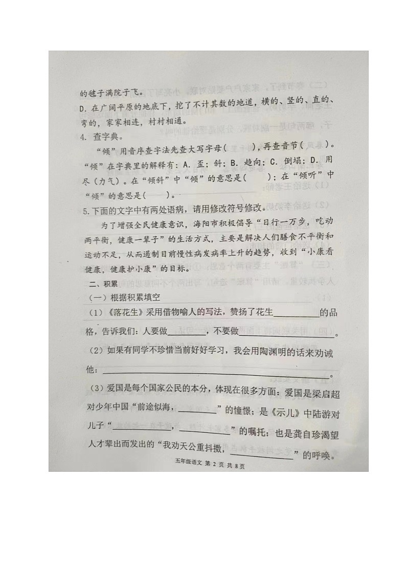 山东省烟台市海阳市2023-2024学年五年级上学期期中考试语文试题02