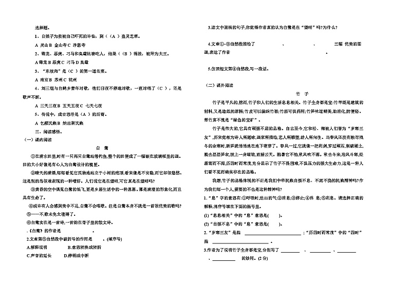 山东省乐陵市朱集镇王猛小学2021-2022学年五年级上学期期中语文试题第2页