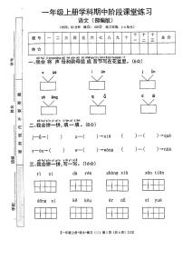 甘肃省定西市岷县2023-2024学年一年级上学期语文期中检测试卷