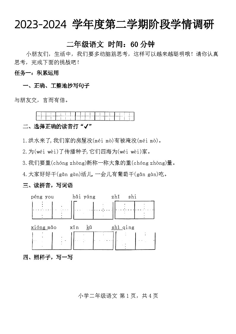 山东省青岛市市北区2023-2024学年二年级上学期11月期中语文试题第1页