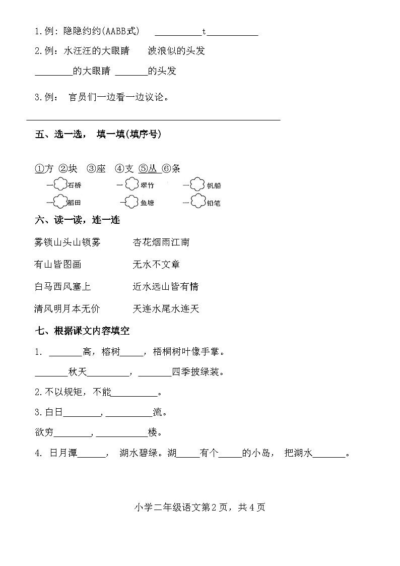 山东省青岛市市北区2023-2024学年二年级上学期11月期中语文试题第2页