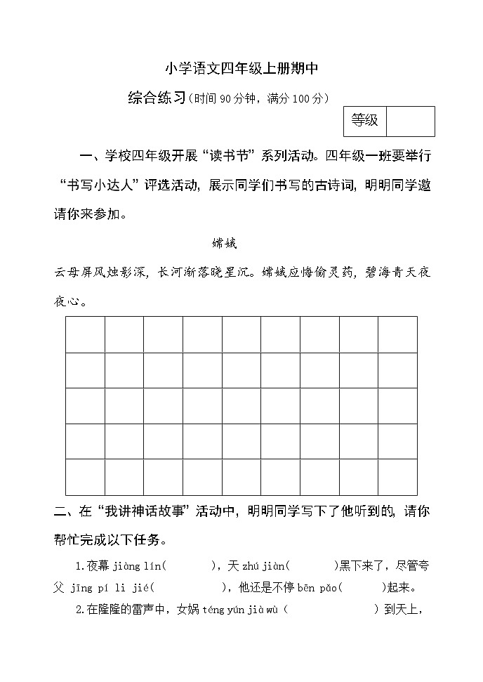 期中阶段综合练习1（试题）-统编版语文四年级上册第1页