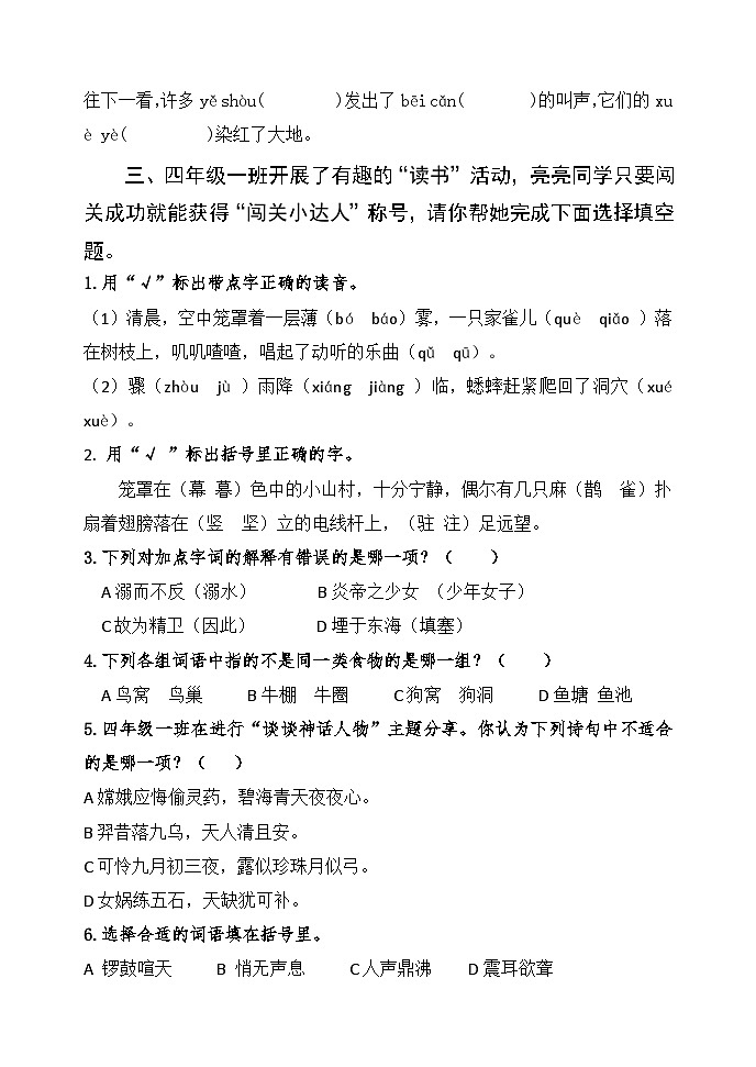 期中阶段综合练习1（试题）-统编版语文四年级上册第2页