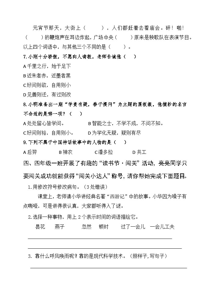 期中阶段综合练习1（试题）-统编版语文四年级上册第3页