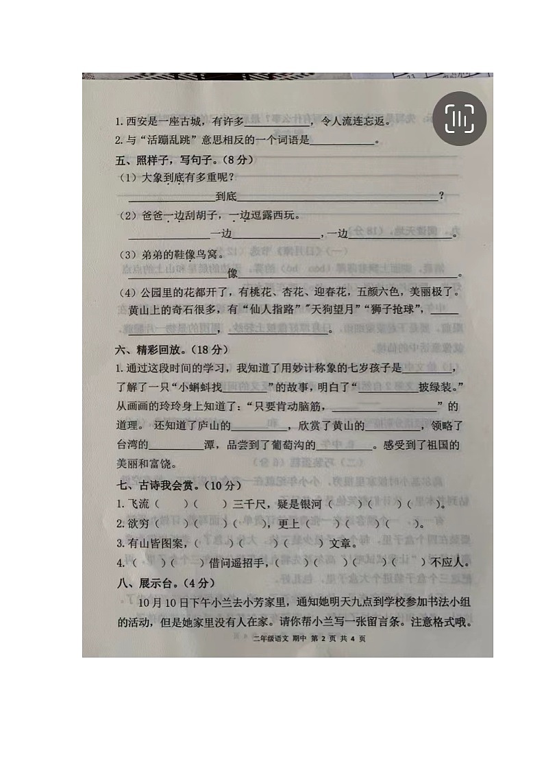 甘肃省庆阳市宁县太昌乡2023-2024学年二年级上学期11月期中语文试题第2页