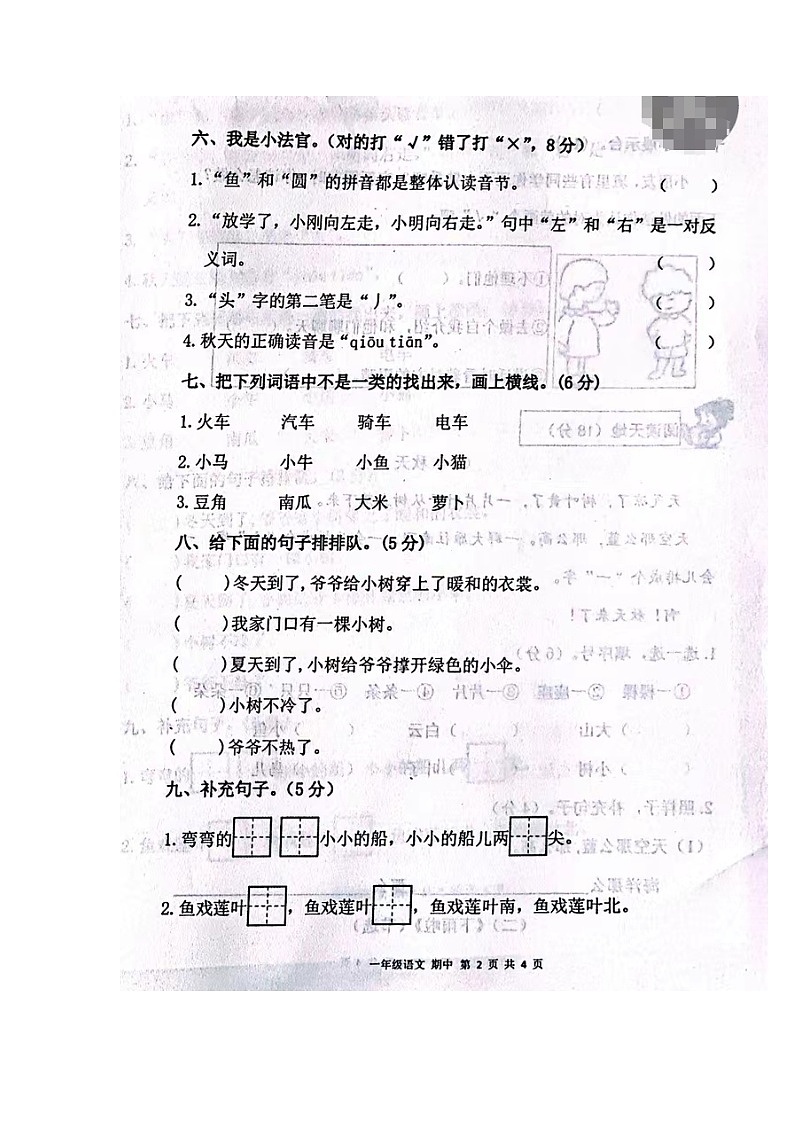 甘肃省庆阳市宁县太昌乡2023-2024学年一年级上学期11月期中语文试题02
