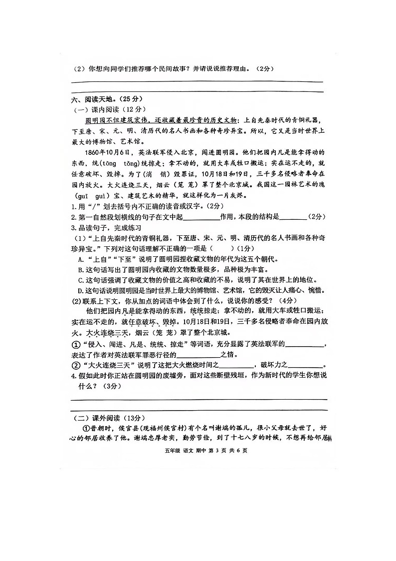 甘肃省庆阳市宁县太昌乡2023-2024学年五年级上学期11月期中语文试题03