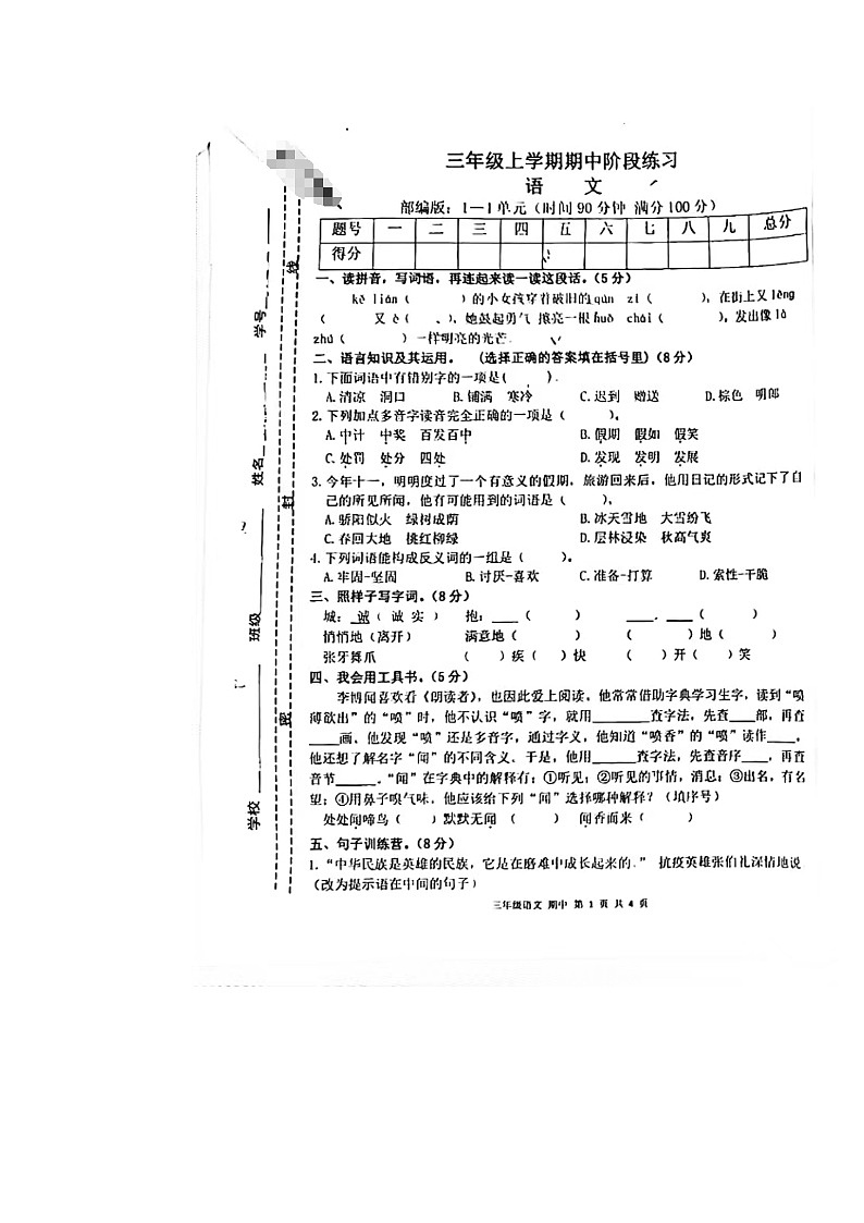 甘肃省庆阳市宁县太昌乡2023-2024学年三年级上学期11月期中语文试题01
