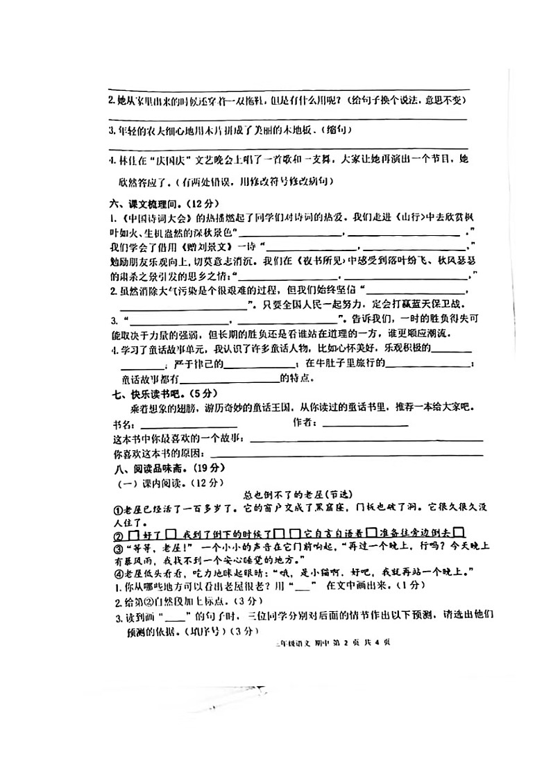 甘肃省庆阳市宁县太昌乡2023-2024学年三年级上学期11月期中语文试题02