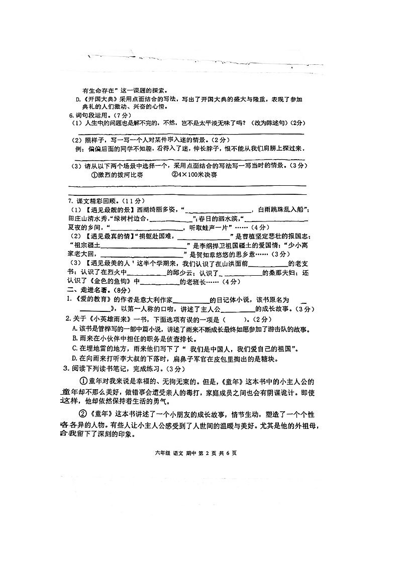 甘肃省庆阳市宁县太昌乡2023-2024学年六年级上学期11月期中语文试题第2页