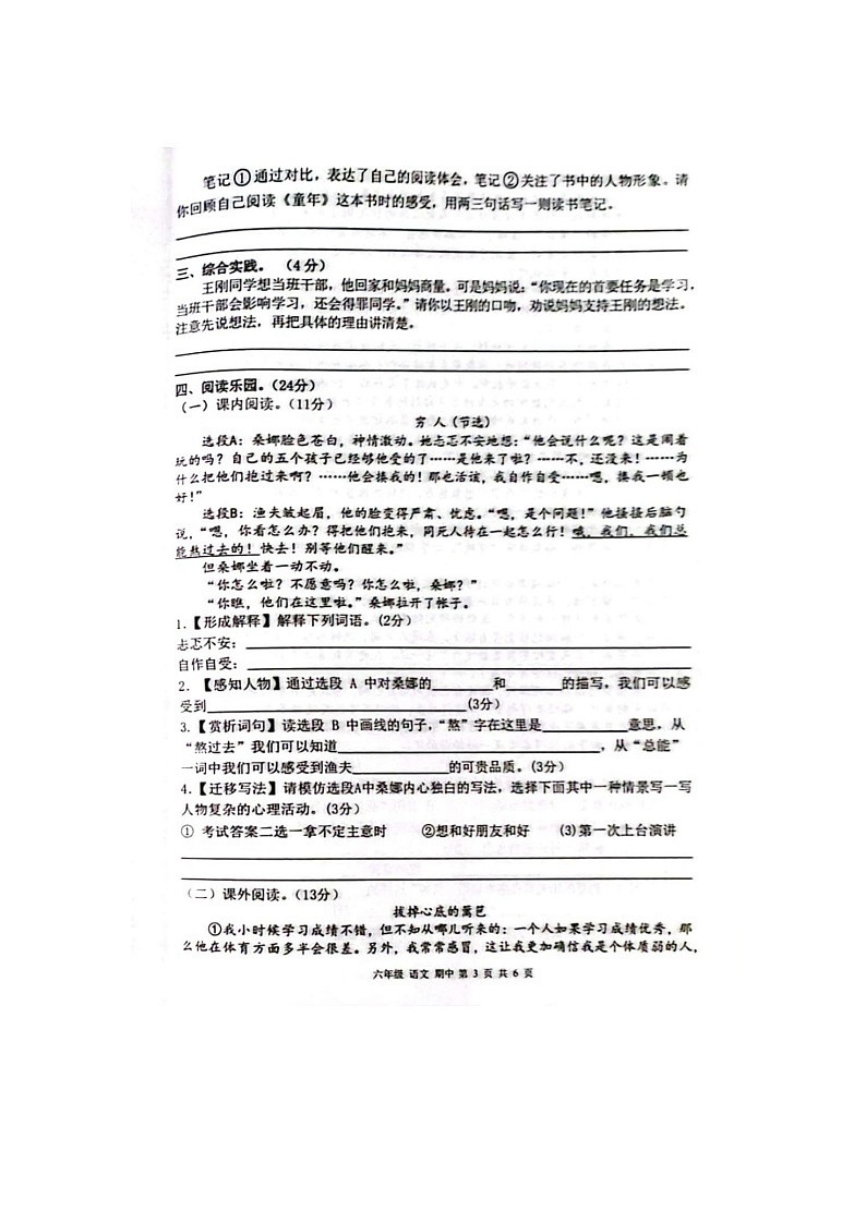 甘肃省庆阳市宁县太昌乡2023-2024学年六年级上学期11月期中语文试题第3页