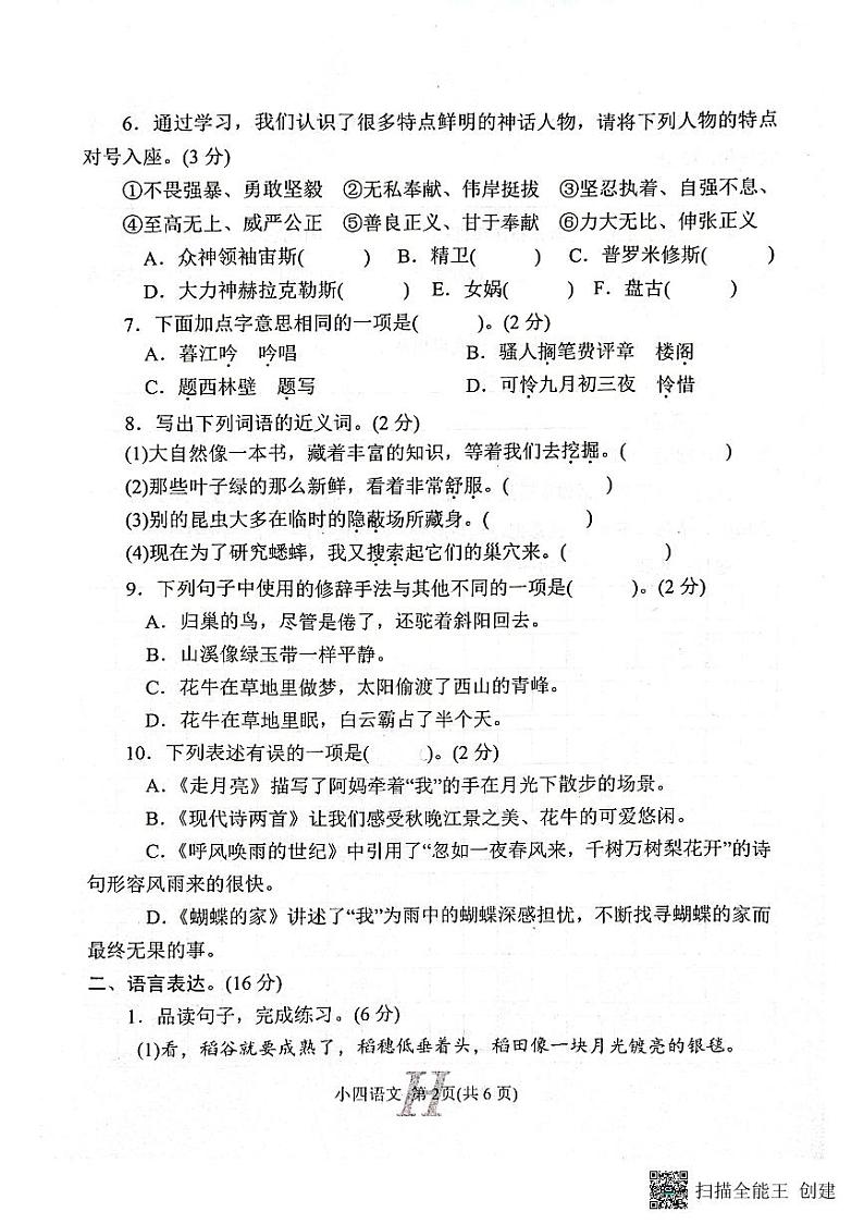 河南省南阳市唐河县2022-2023学年四年级上学期期中语文试题02
