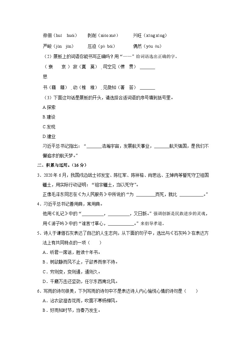 河北省秦皇岛市海港区2022-2023学年六年级下学期期末语文试卷第2页