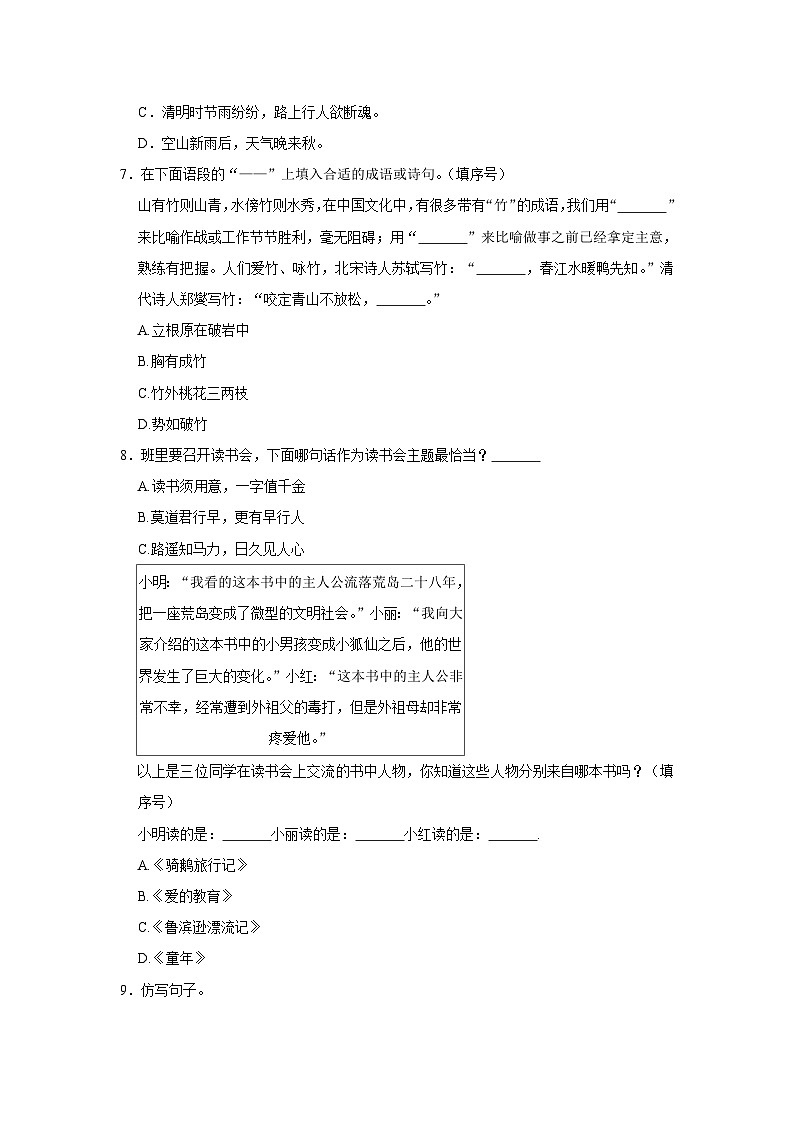 河北省秦皇岛市海港区2022-2023学年六年级下学期期末语文试卷第3页
