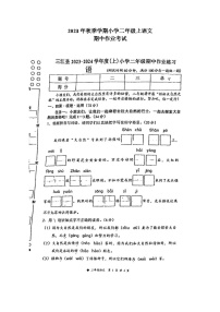 广西壮族自治区柳州市三江侗族自治县2023-2024学年二年级上学期11月期中语文试题