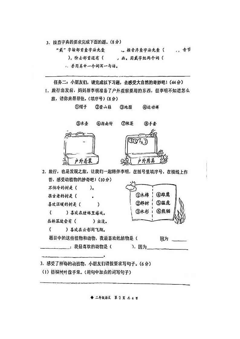 广西壮族自治区柳州市三江侗族自治县2023-2024学年二年级上学期11月期中语文试题第2页