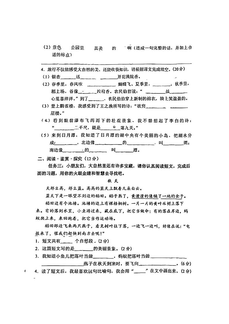 广西壮族自治区柳州市三江侗族自治县2023-2024学年二年级上学期11月期中语文试题第3页