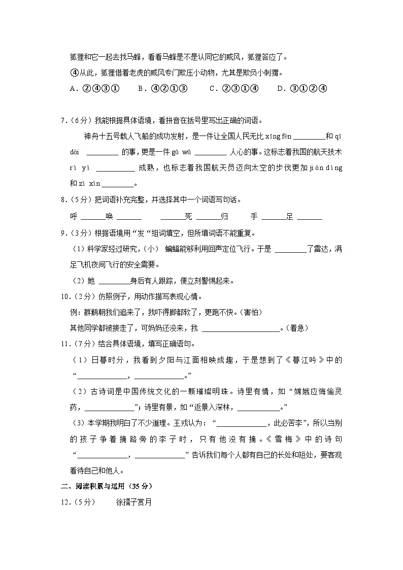 山东省滨州市滨城区2022-2023学年四年级上学期期末语文试题02