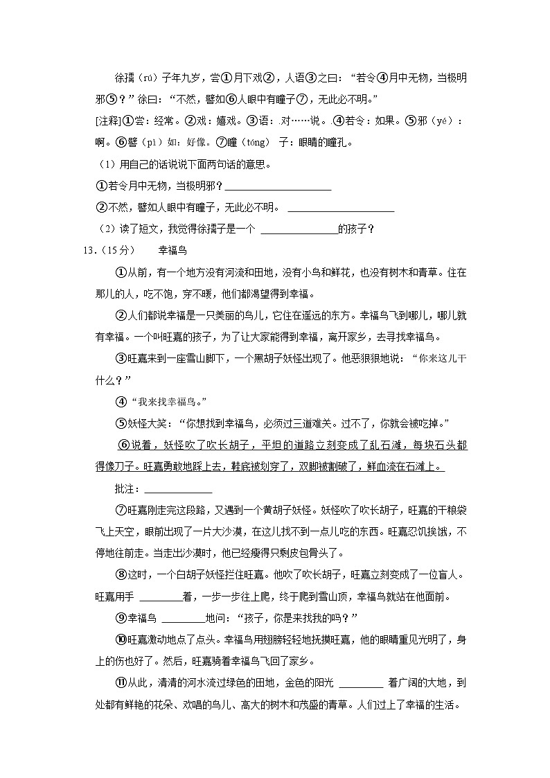 山东省滨州市滨城区2022-2023学年四年级上学期期末语文试题03