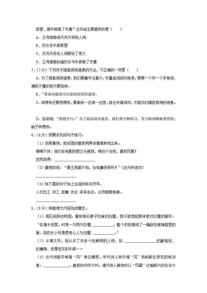 广东省肇庆市德庆县2021-2022学年五年级上学期期中语文试卷02