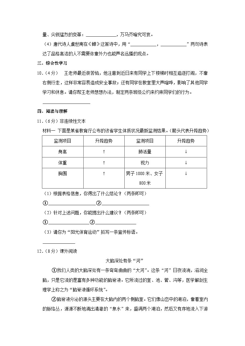 广东省肇庆市德庆县2021-2022学年五年级上学期期中语文试卷03