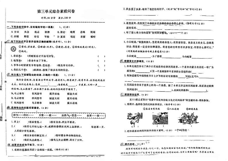 广东省江门市蓬江区紫茶小学2023-2024学年五年级上学期10月月考语文试题01