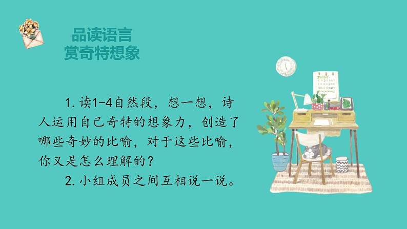 花之歌PPT课件4第2页