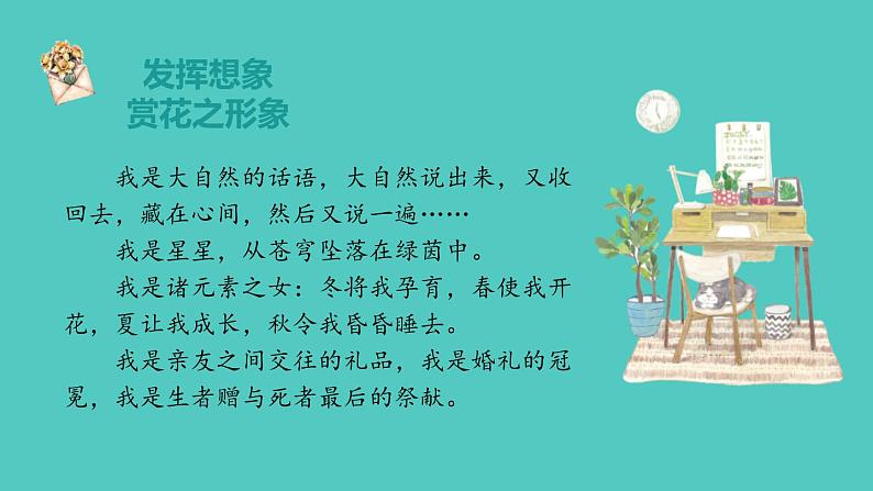 花之歌PPT课件4第3页