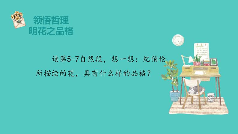 花之歌PPT课件4第4页