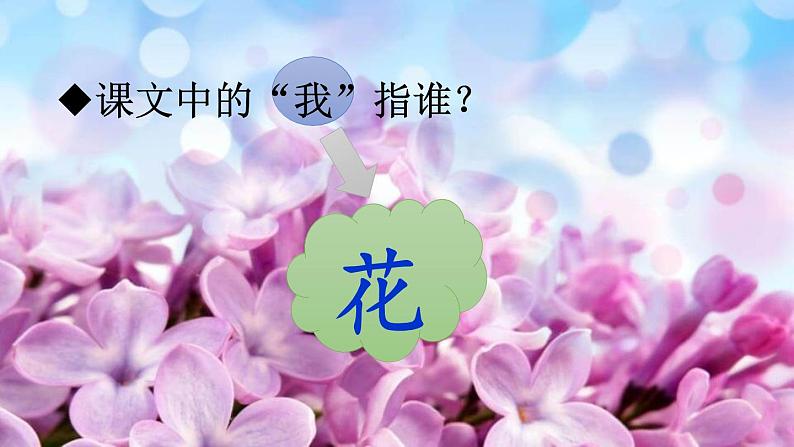 花之歌PPT课件608