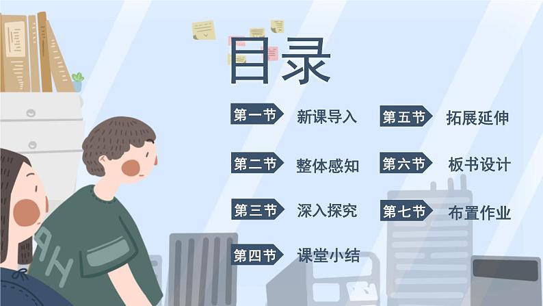 穷人PPT课件8第2页