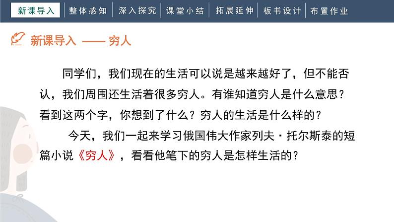 穷人PPT课件8第4页