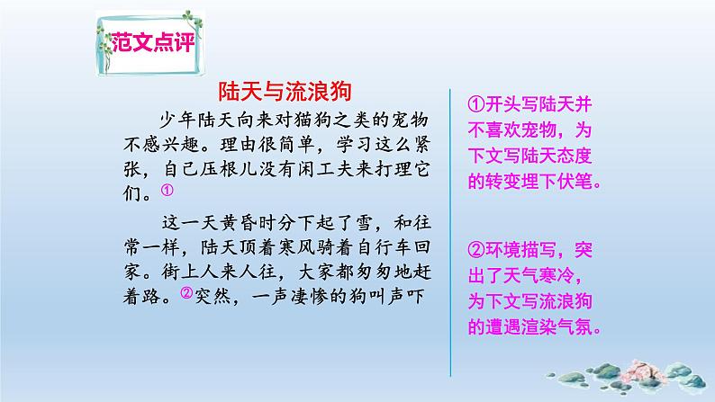 笔尖流出的故事PPT课件2第7页