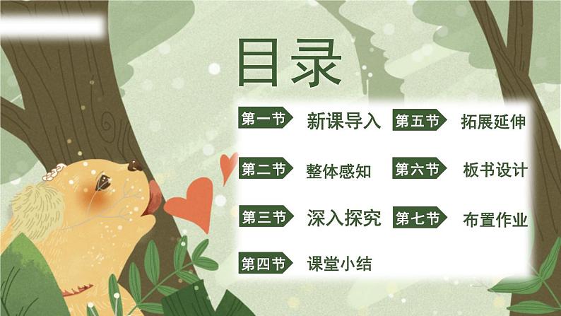 夏天里的成长PPT课件8第2页