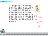爸爸的计划小站PPT课件1