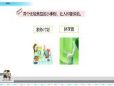 爸爸的計(jì)劃小站PPT課件1