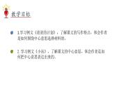 爸爸的計(jì)劃小站PPT課件4
