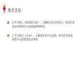 爸爸的计划小站PPT课件4