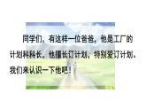 爸爸的計(jì)劃小站PPT課件3