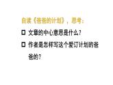 爸爸的計(jì)劃小站PPT課件3