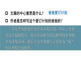 爸爸的計(jì)劃小站PPT課件3