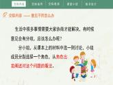 意见不同怎么办PPT课件7