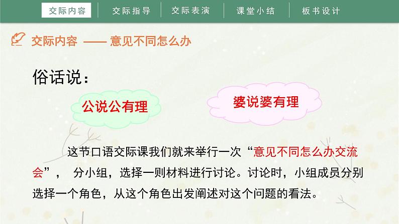 意见不同怎么办PPT课件707