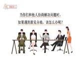 意见不同怎么办PPT课件4