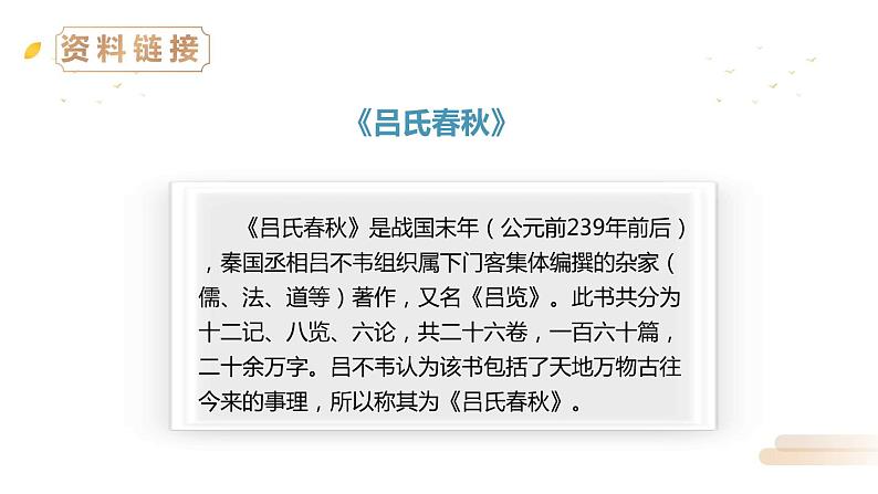 文言文二则PPT课件4第3页