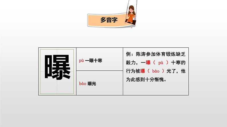 文言文二则PPT课件5第8页