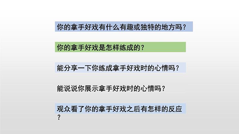 我的拿手好戏PPT课件3第8页