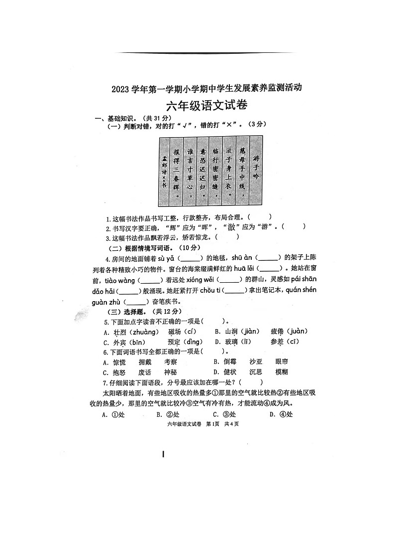 广东省清远市英德市2023-2024学年六年级上学期11月期中语文试题第1页