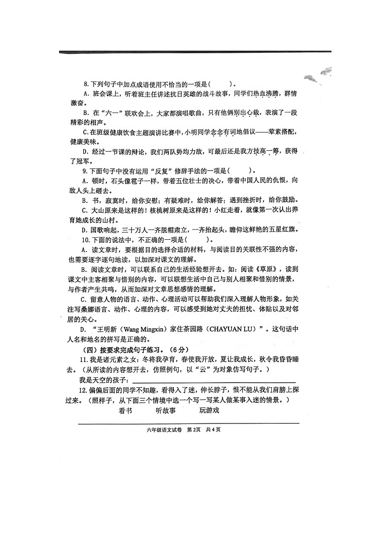 广东省清远市英德市2023-2024学年六年级上学期11月期中语文试题第2页